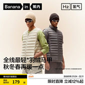 蕉内氢气301羽绒马甲男新款 秋冬修身 轻薄90鸭绒防风保暖背心坎肩