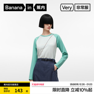 T恤情侣外穿打底衫 拼色长袖 蕉内非常服502R男女同款 上衣 特惠