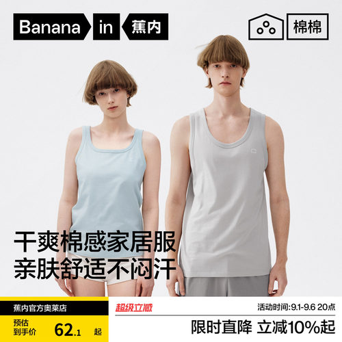 蕉内棉棉301H女士吊带上衣男士跨栏背心夏季纯色打底情侣家居服