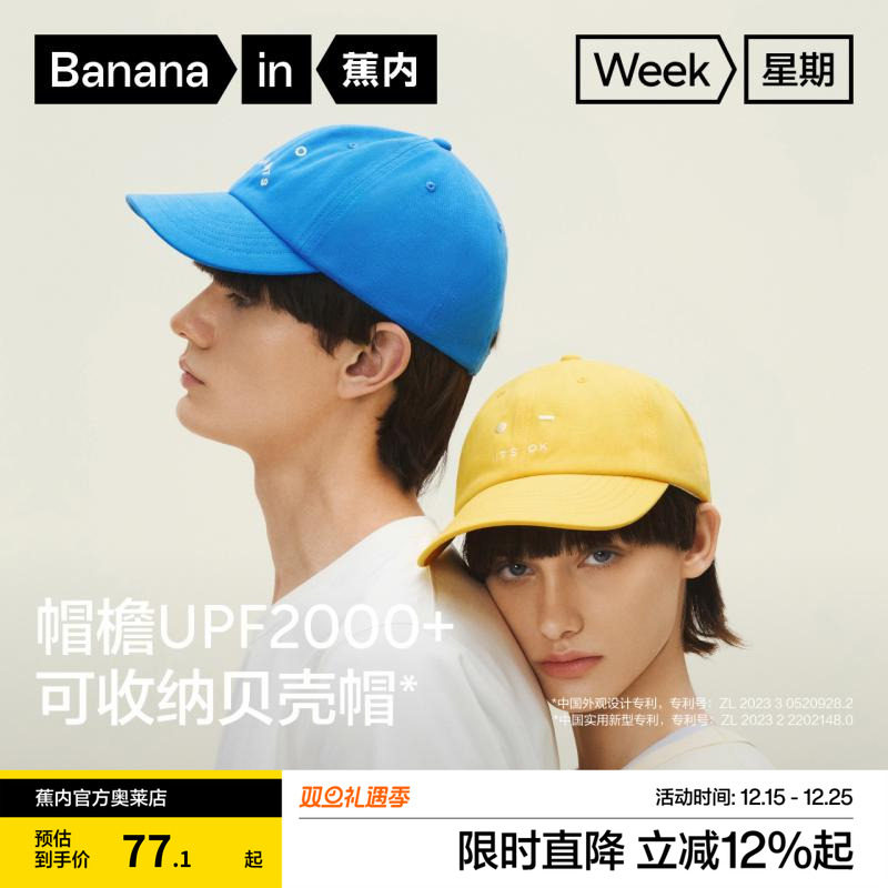 蕉内星期520Color男女同款鸭舌帽
