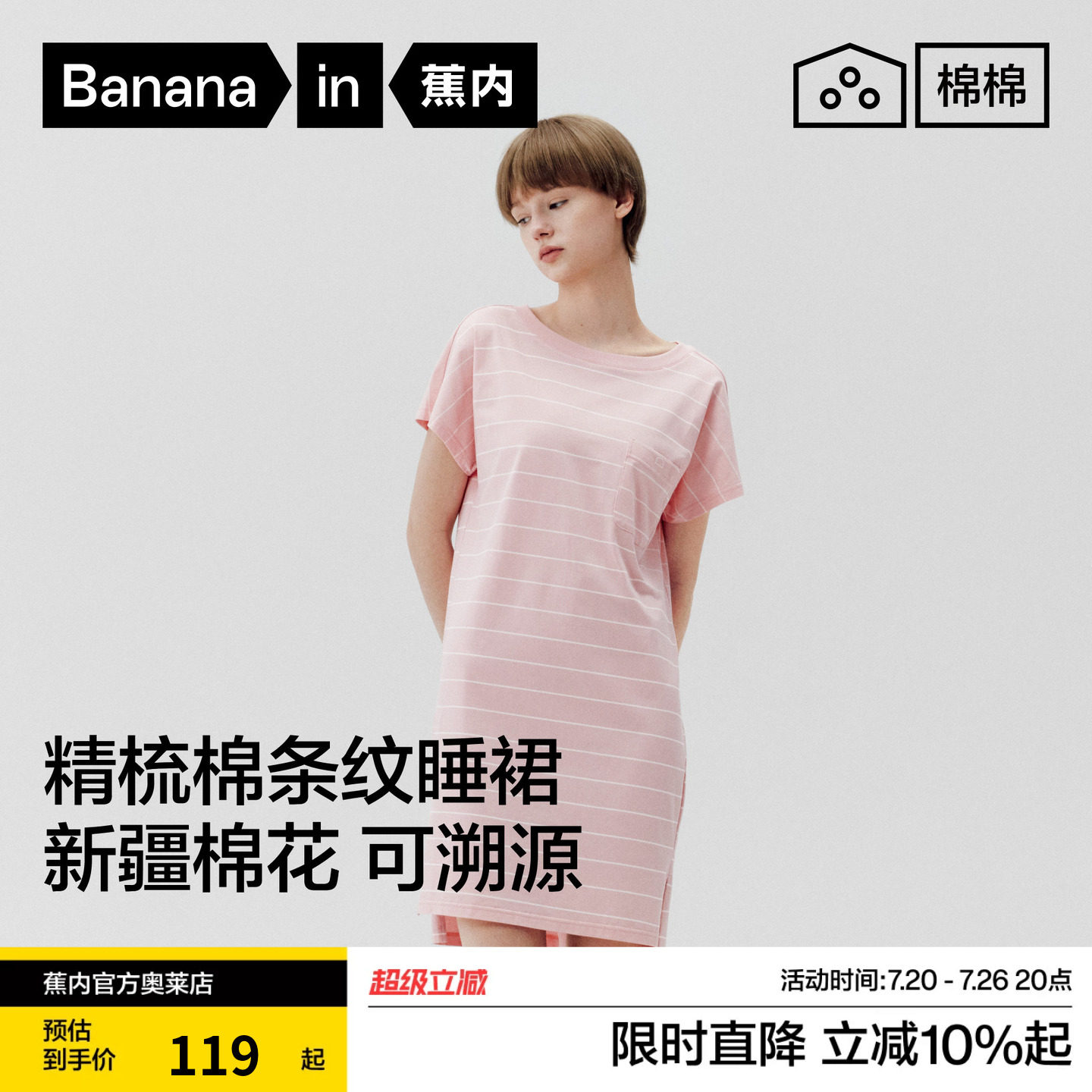 蕉内棉感速干条纹睡裙夏季新款
