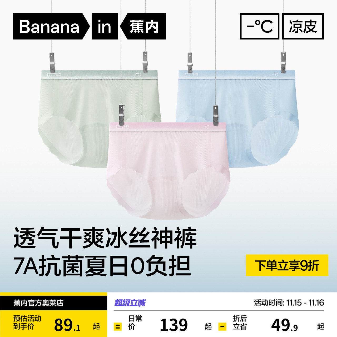 Bananain/蕉内无痕无感内裤