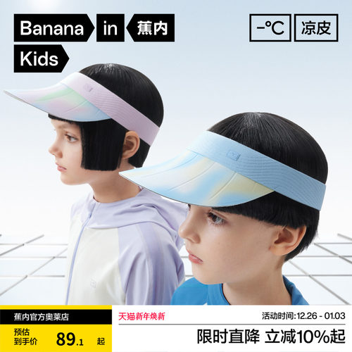 蕉内凉皮701UV-Pro宝宝帽子儿童