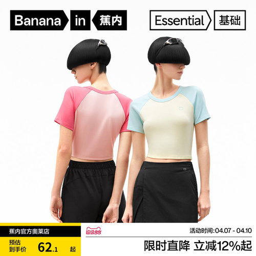 蕉内基础301Go插肩拼色T恤