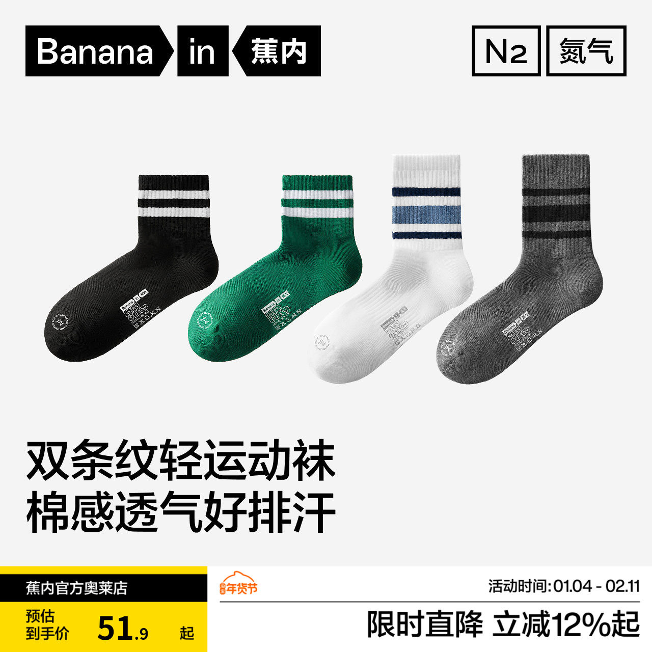 7A抗菌|蕉内氮气311Dry男士短袜运动透气中筒袜条纹日常袜子