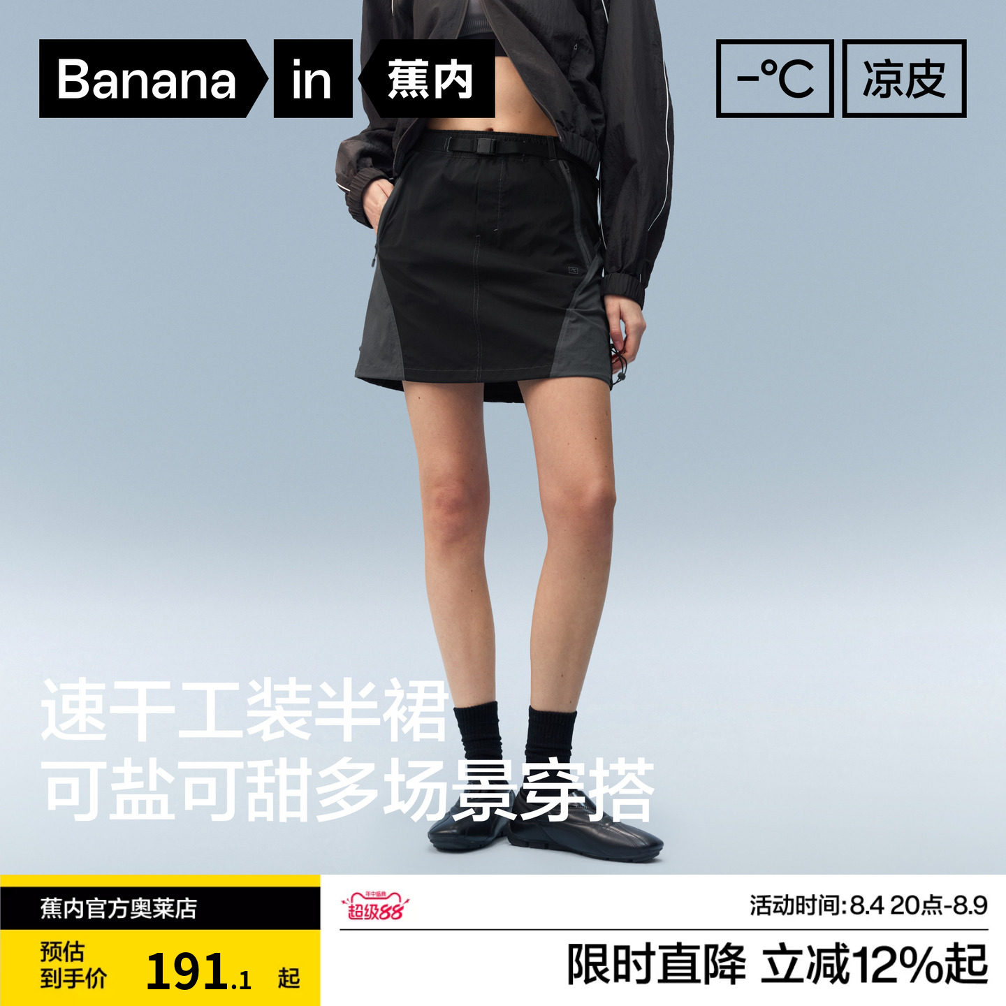 蕉内凉皮505CoolPro女士速干短款机能半裙休闲裙子女2026新款夏季