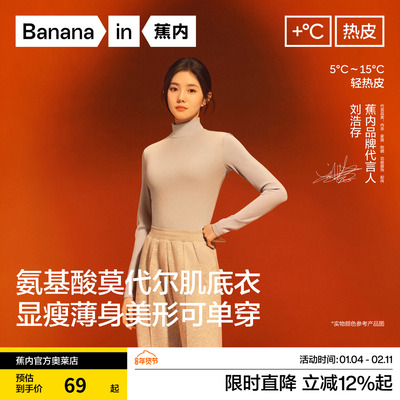 蕉内热皮501+保暖上衣