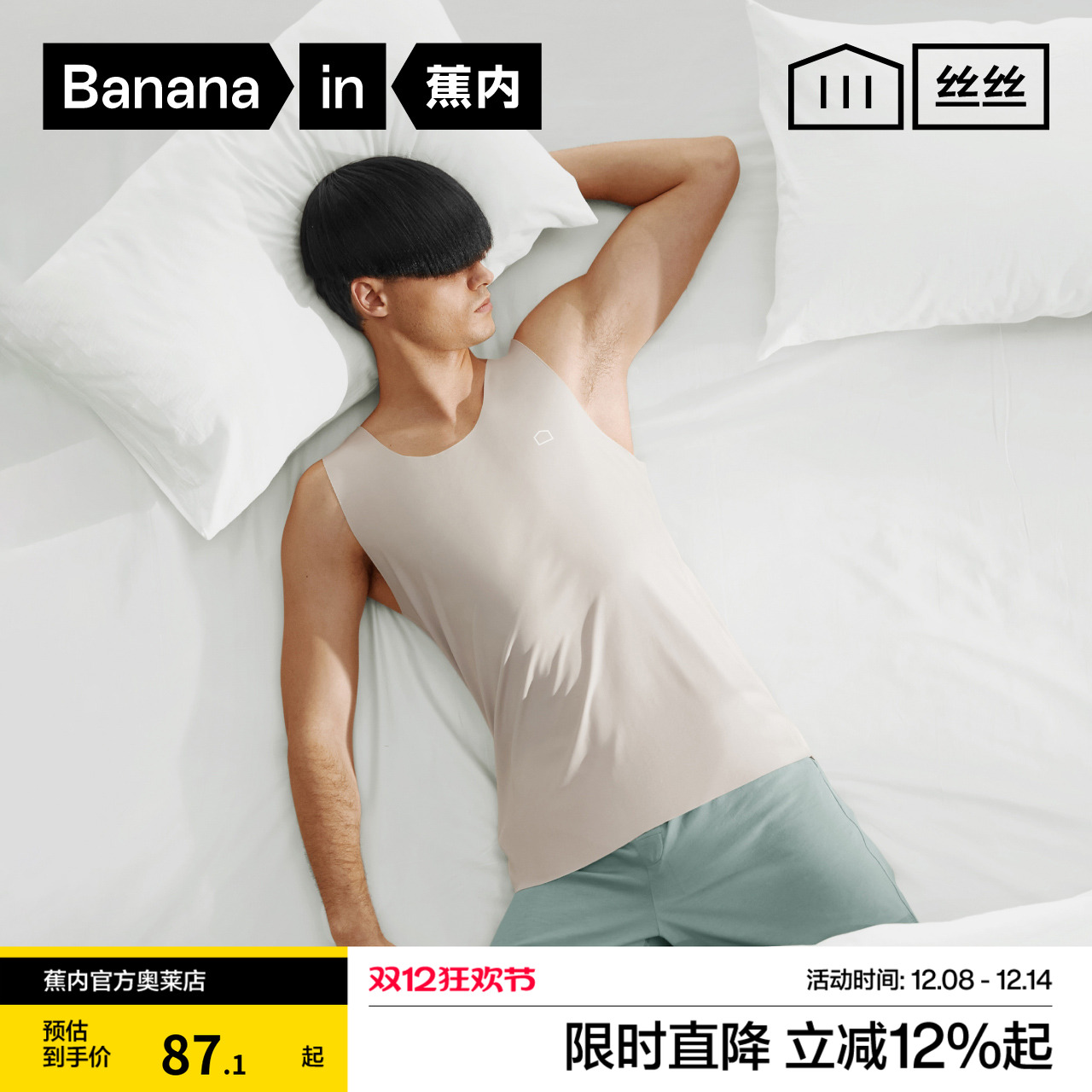 蕉内丝丝508S莫代尔男士