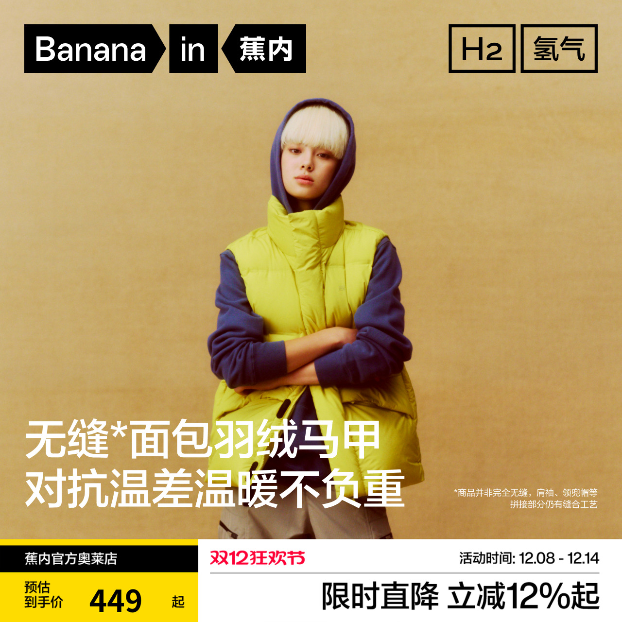 蕉内502C防风立领羽绒马甲