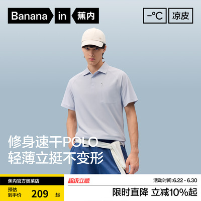 蕉内凉皮501Cool男士速干透气珠地插肩修身短袖机能POLO凉感t恤