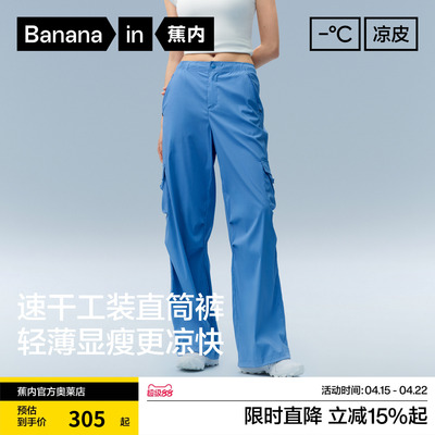 蕉内女士501速干防晒直筒工装裤