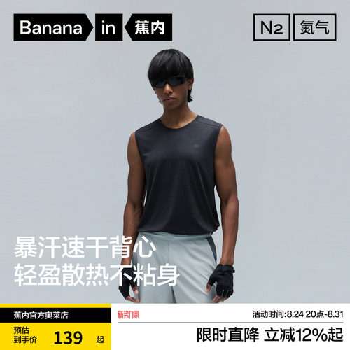 蕉内氮气501DryPro男士速干网眼修身运动背心T恤夏透气散热排汗
