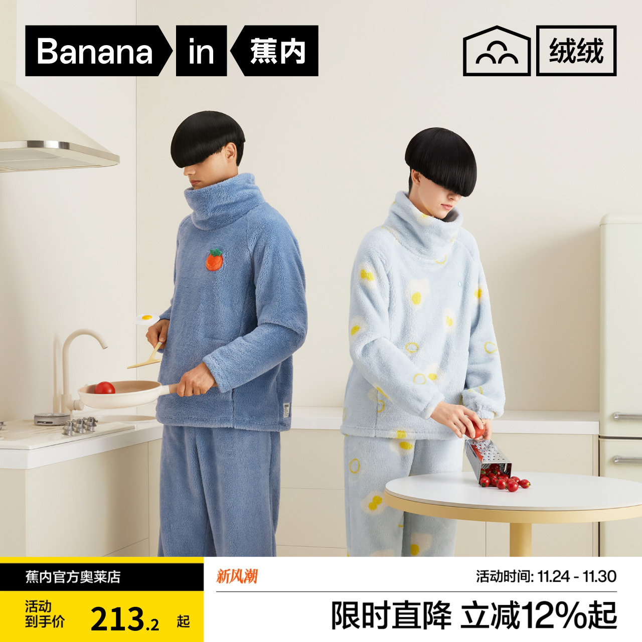 【特惠】蕉内绒绒520H睡衣男女珊瑚绒保暖可外穿长袖长裤家居服