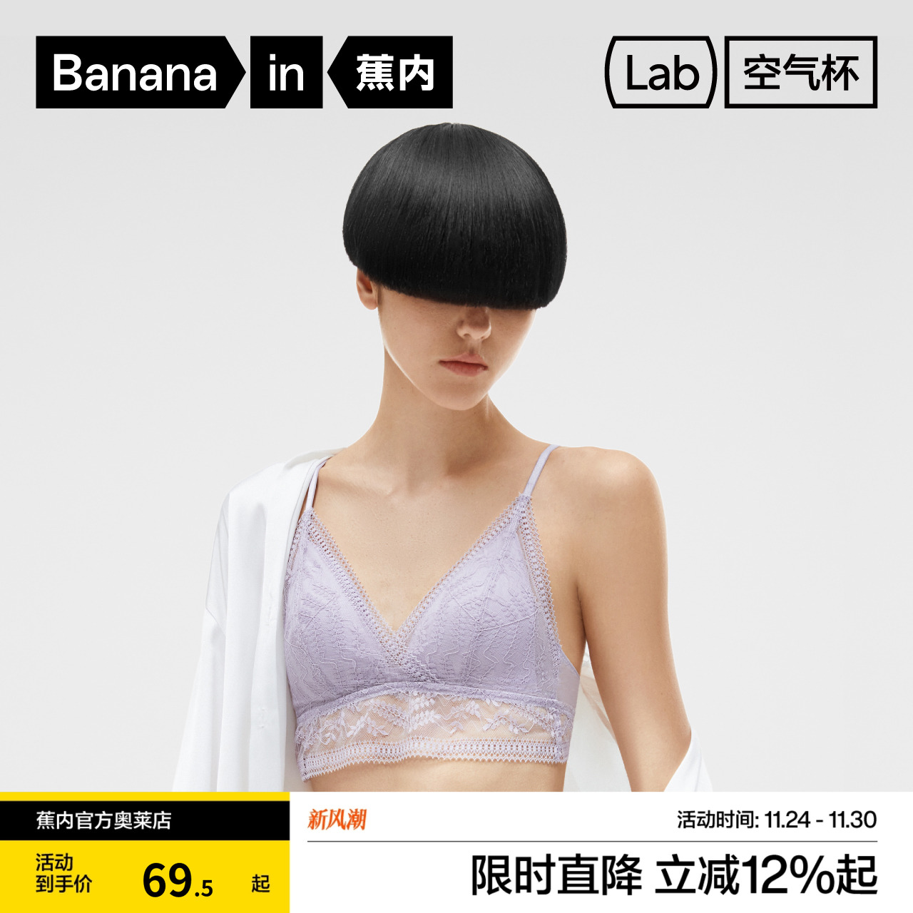 Bananain/蕉内内衣蕾丝