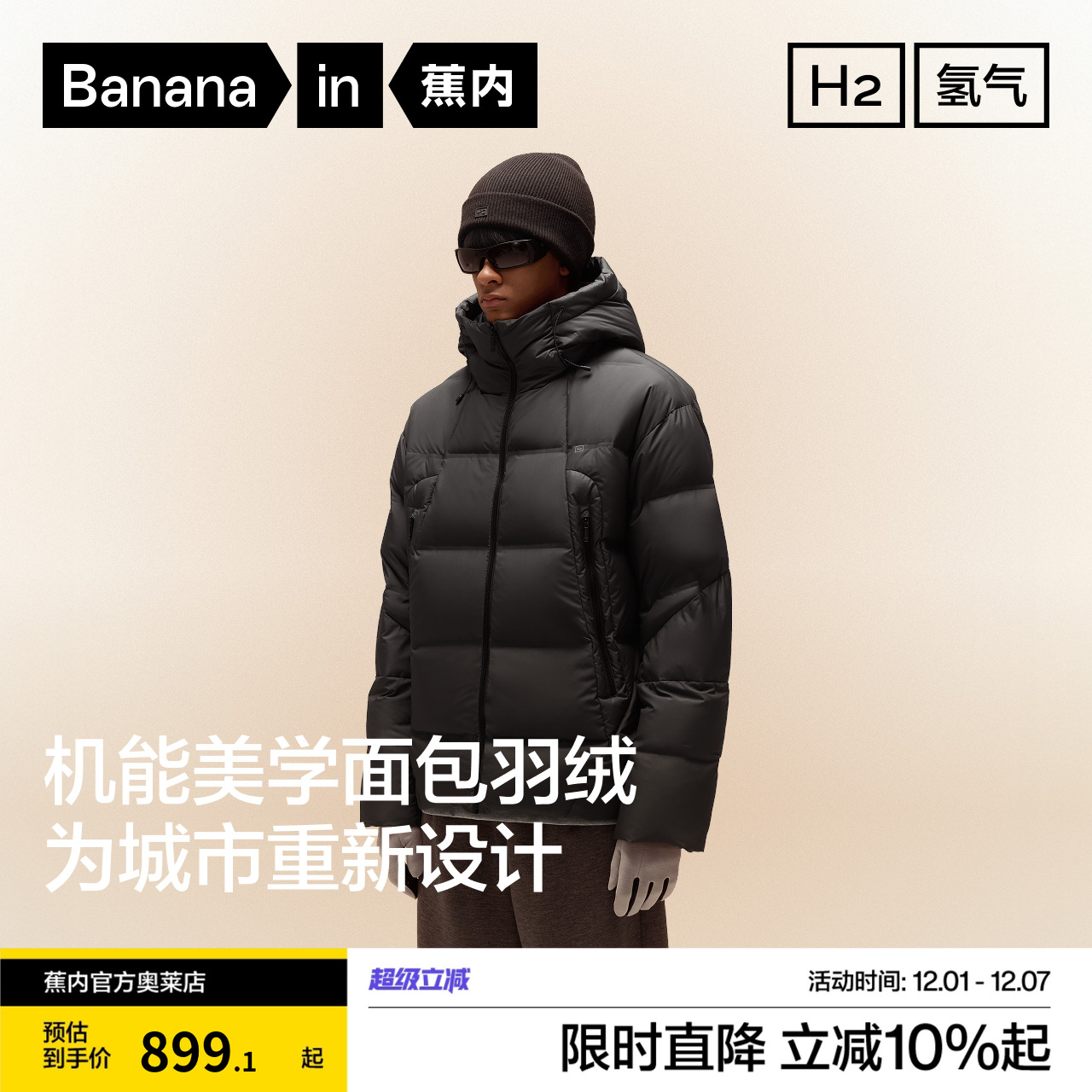 蕉内氢气502Cloud男士羽绒马甲