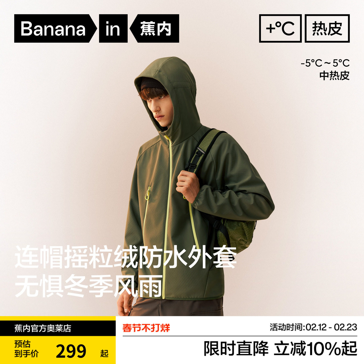 蕉内男士冲锋衣热皮501++防风加绒连帽上衣软壳机能外套拉链夹克