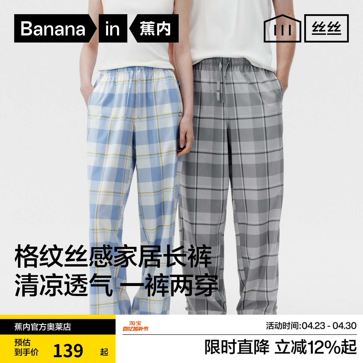 蕉内丝丝505H男士睡裤透气家居裤格子情侣长裤女春季可外穿休闲裤