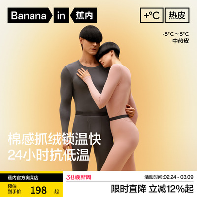 蕉内热皮302男女士保暖套装