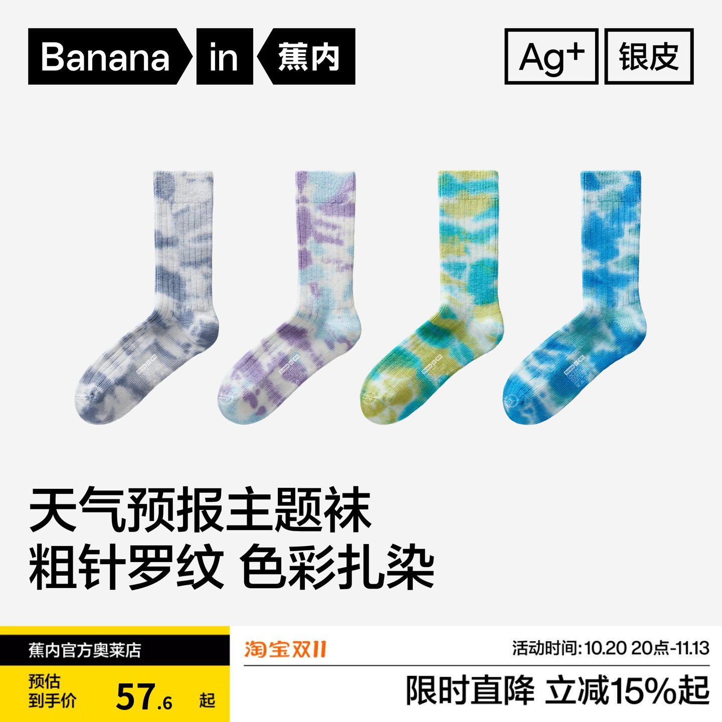 蕉内银皮520Color抗菌中筒袜