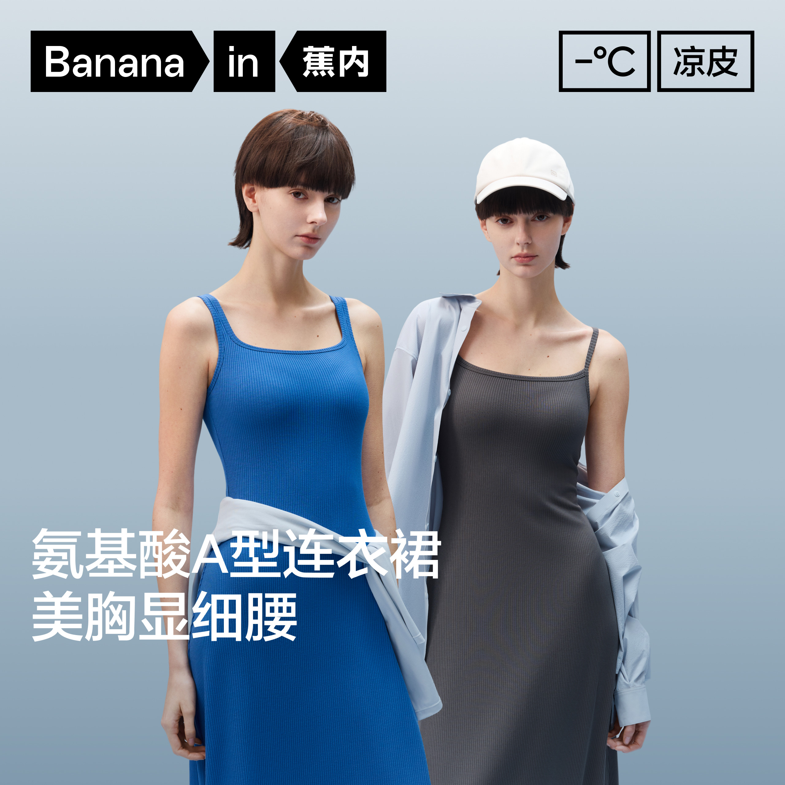 蕉内凉皮501Cool Pro女士长款带杯修身收腰吊带连衣裙26春夏新款