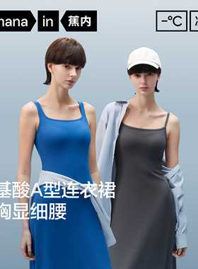 蕉内凉皮501Cool Pro女士长款带杯修身收腰吊带连衣裙26春夏新款