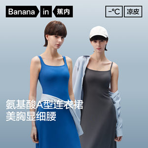 蕉内凉皮501Cool Pro女士长款带杯修身收腰吊带连衣裙26春夏新款