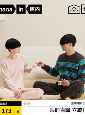 蕉内绒绒505H半边绒睡衣长袖保暖秋冬季男女士加绒家居服情侣套装