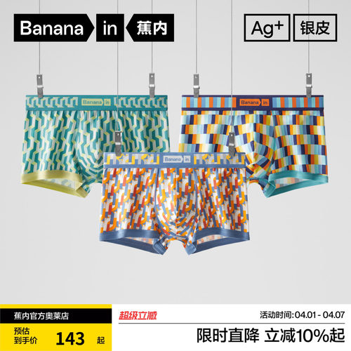 蕉内501C男士内裤纯棉抗菌四角