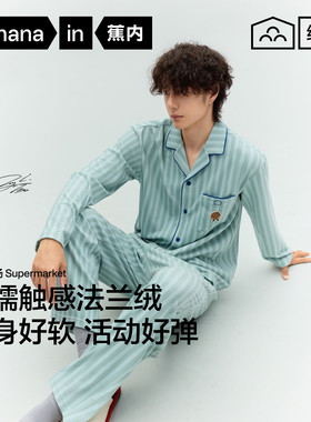Bananain/蕉内法兰绒家居服套装