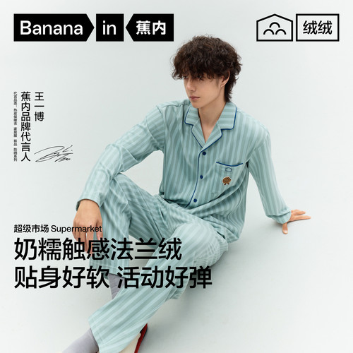 Bananain/蕉内法兰绒家居服套装