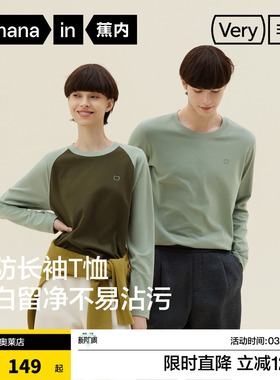 蕉内非常502R男女同款情侣三防长袖休闲上衣纯色拼色内搭新款春