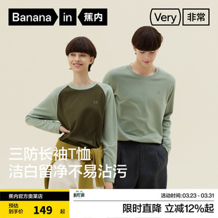 春 休闲上衣纯色拼色内搭新款 蕉内非常502R男女同款 情侣三防长袖