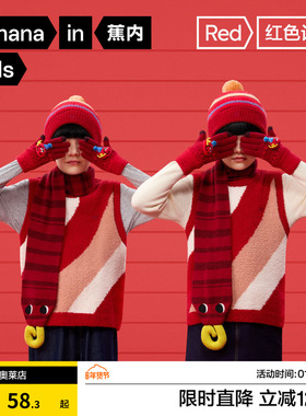 蕉内红色计划520Color儿童围巾绵羊毛秋冬季半边绒针织帽针织手套