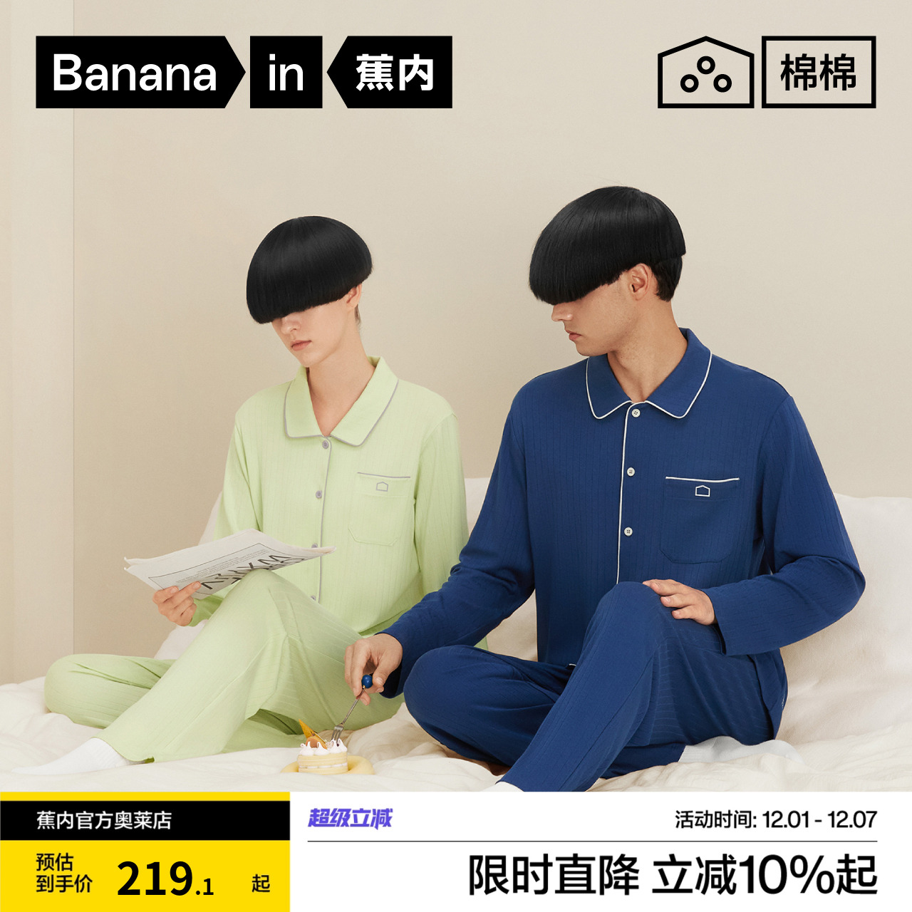 蕉内棉棉311H睡衣女士情侣套装