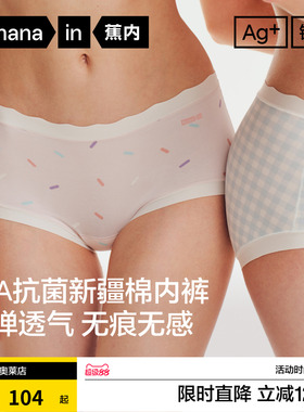 3件|蕉内银皮510S女士内裤收腹纯棉无痕透气裆高级短裤三角裤新款