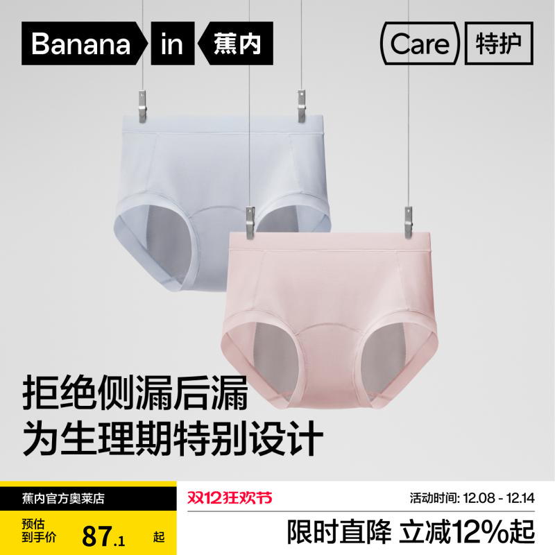 蕉内509Air女士生理内裤高腰加宽