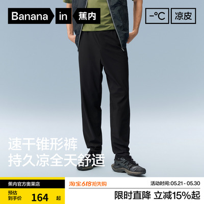 蕉内凉皮303Cool男士速干休闲裤