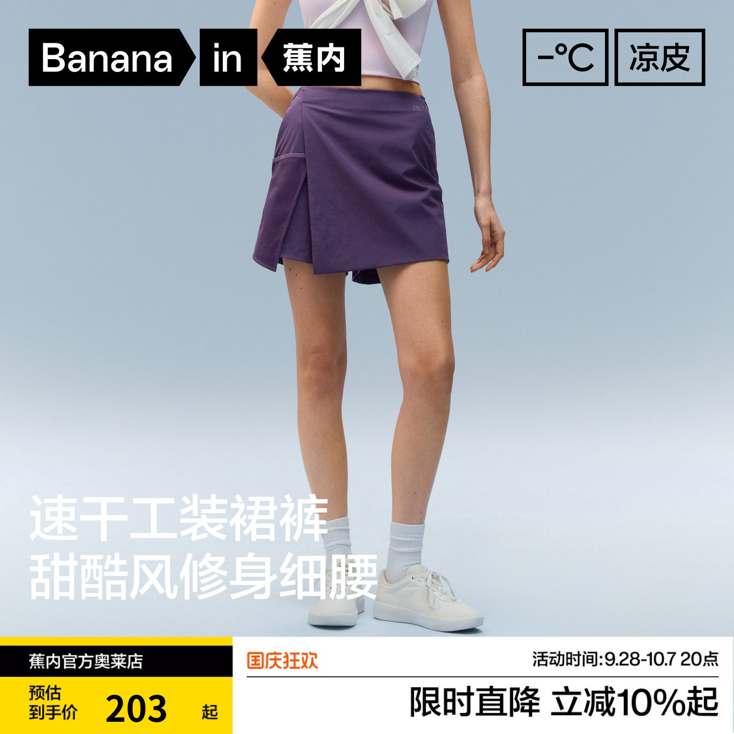 蕉内凉皮505CoolPro女士裙裤