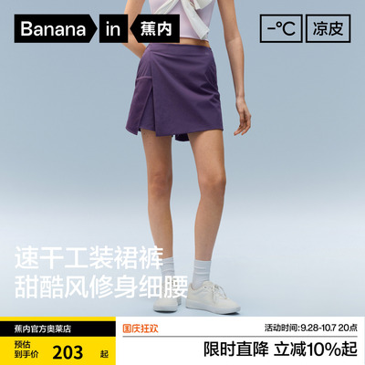 蕉内凉皮505CoolPro女士裙裤