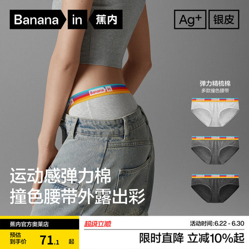 蕉内银皮301S新疆棉纯棉内裤