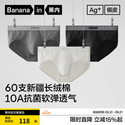 蕉内510S男士内裤纯棉抗菌三角裤