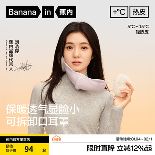 【刘浩存同款】蕉内热皮502+女士护耳保暖口罩可拆卸滑雪东北出行