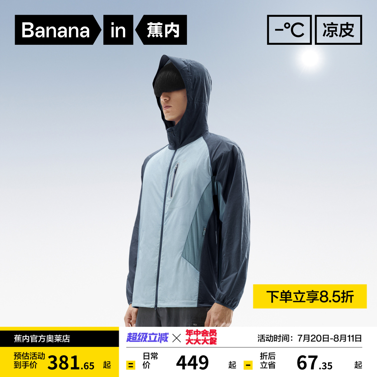 蕉内凉皮702UV 拼色防晒衣男女士皮肤风衣防紫外线户外防晒服