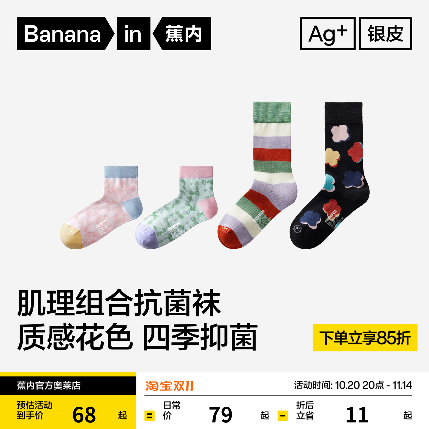 蕉内银皮505Color女短长袜