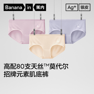 蕉内银皮500E女士内裤抗菌透气简约中高腰无痕莫代尔防夹臀女内裤
