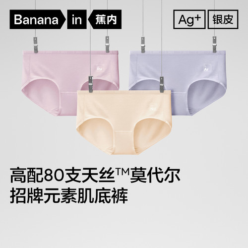 蕉内银皮500E内裤女透气抗菌
