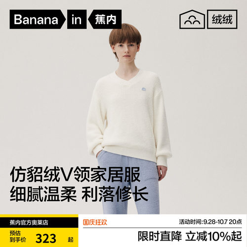 蕉内绒绒505Home女士仿貂绒V领家居服套装保暖可外穿睡衣女秋冬新