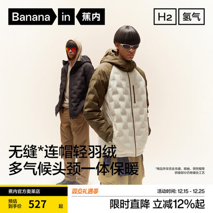 蕉内氢气502Air男士防风连帽轻薄羽绒服防泼水保暖外套冬季新款