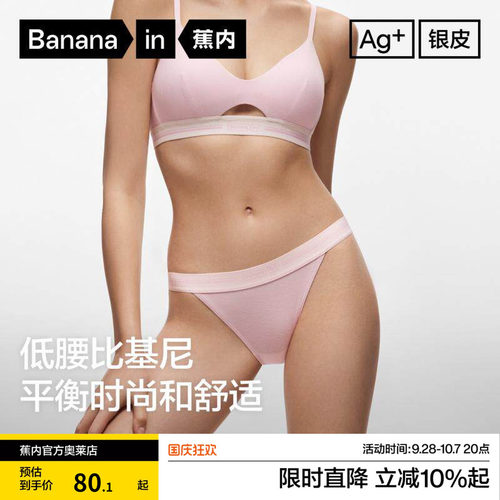 蕉内303S莫代尔抗菌纯棉裆内裤女