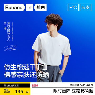 蕉内男士凉皮速干防晒长袖T恤